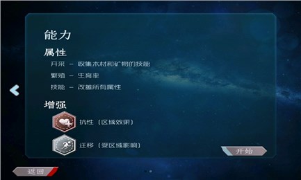 行星生命手游app截图