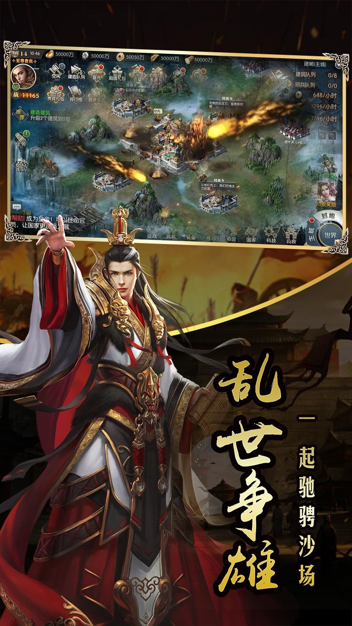 国战来了手游app截图