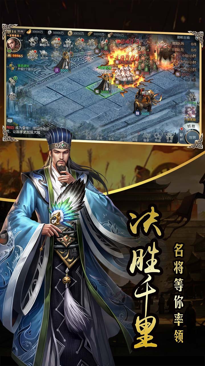 国战来了手游app截图