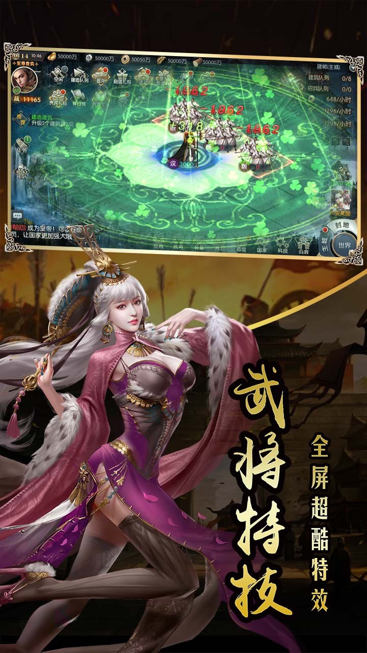 国战来了手游app截图