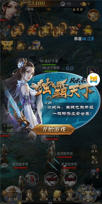 风云独霸天下手游app截图