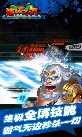 诸神之刃 百度版手游app截图