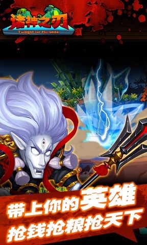 诸神之刃 百度版手游app截图