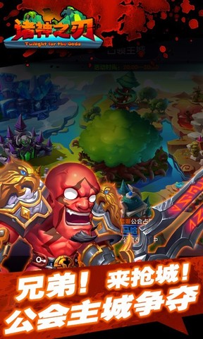 诸神之刃 百度版手游app截图