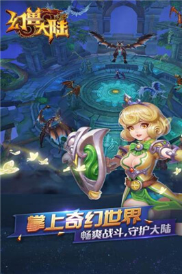 幻兽大陆手游app截图