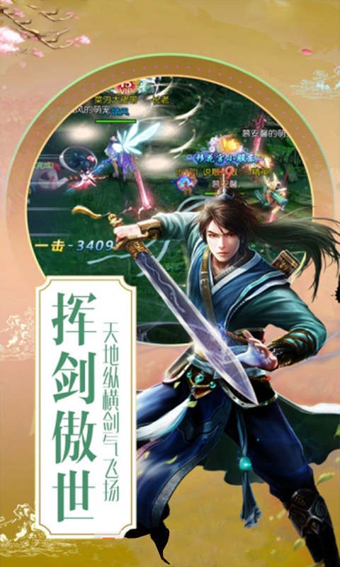 御剑决手游手游app截图