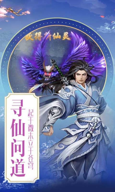御剑决手游手游app截图