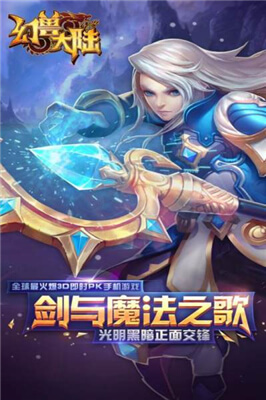 幻兽大陆 九游版手游app截图