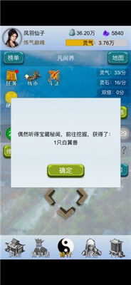我想修仙手游app截图
