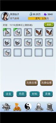 我想修仙手游app截图