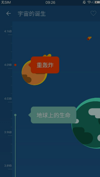 万物历史手机软件app截图