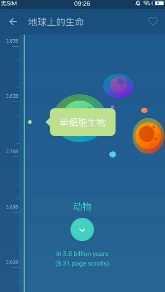 万物历史手机软件app截图
