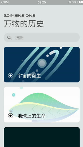 万物历史手机软件app截图