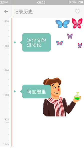 万物历史手机软件app截图