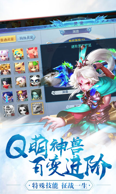 御灵萌仙传手游app截图