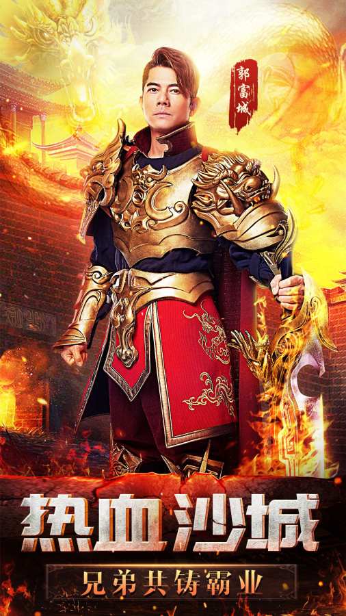 天王传奇手游app截图