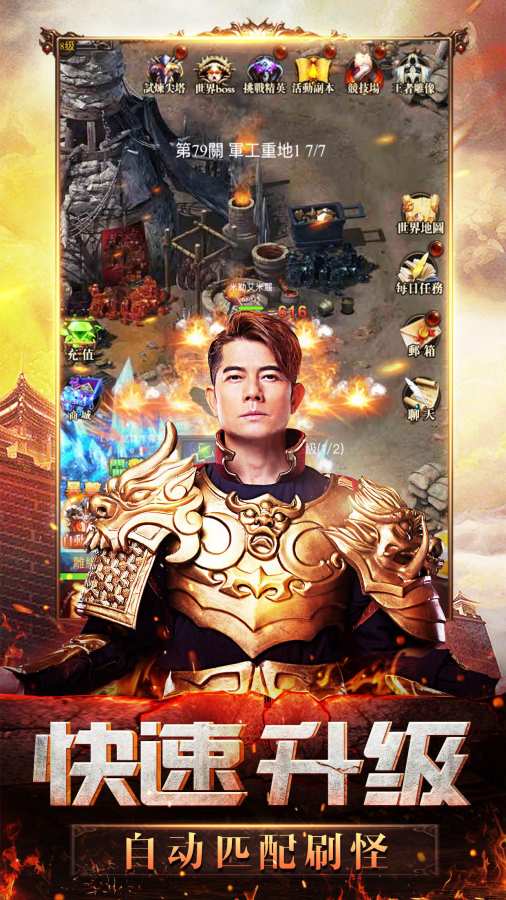 天王传奇手游app截图