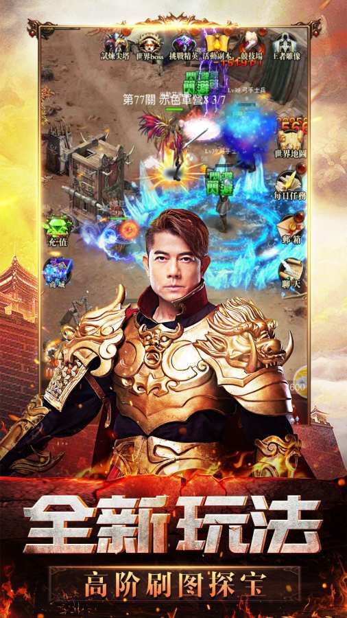天王传奇手游app截图