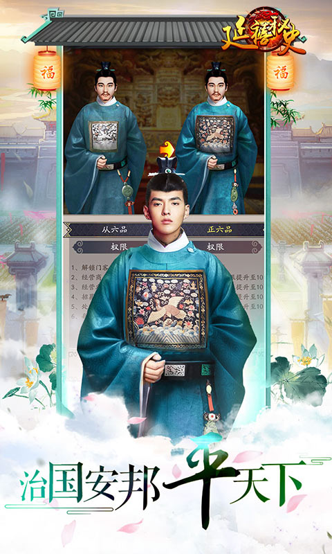延禧心计手游app截图