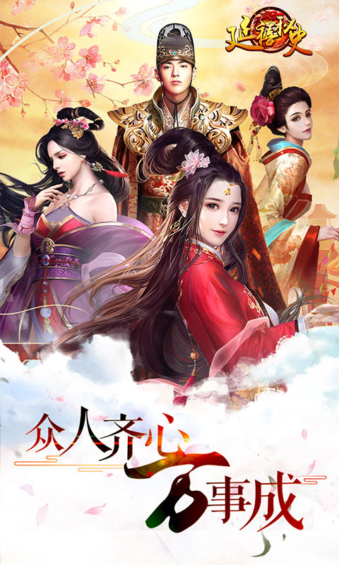 延禧心计手游app截图