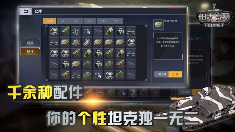 坦克竞赛手游手游app截图