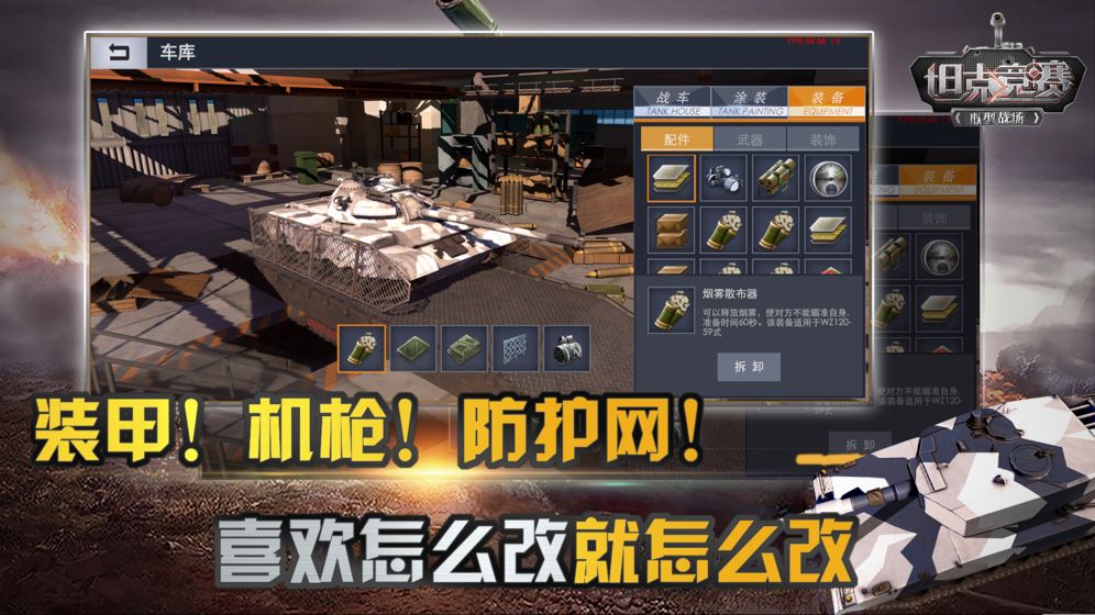 坦克竞赛手游手游app截图