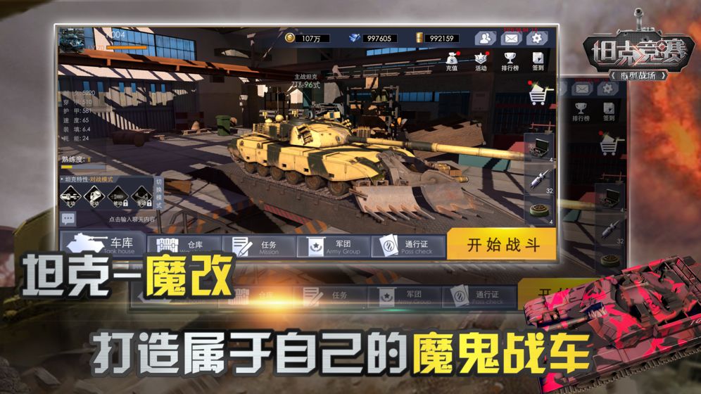 坦克竞赛手游手游app截图