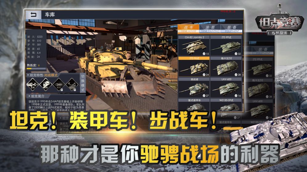 坦克竞赛手游手游app截图