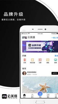 云美摄手机软件app截图