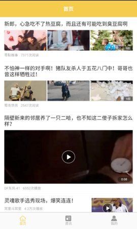 趣味资讯手机软件app截图