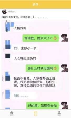 趣味资讯手机软件app截图