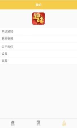 趣味资讯手机软件app截图