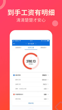 安心记加班手机软件app截图