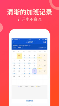 安心记加班手机软件app截图