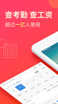 安心记加班手机软件app截图