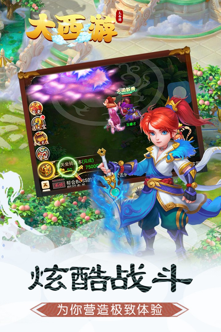 大西游手游app截图