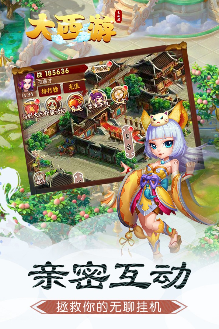 大西游手游app截图