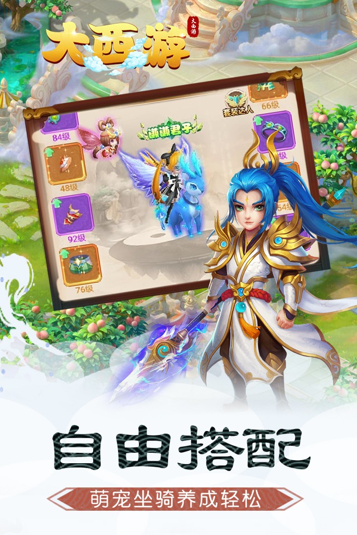 大西游手游app截图
