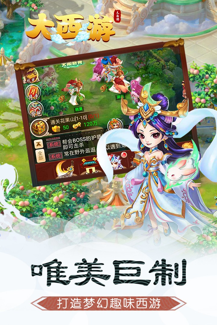 大西游手游app截图