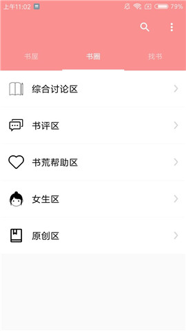 火爆小说手机软件app截图