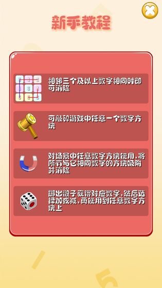 疯狂数字手游app截图