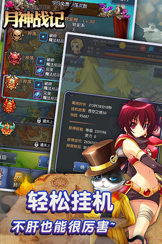月神战记手游app截图