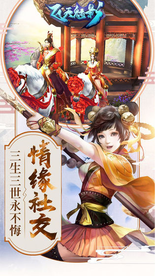 飞天魅影手游手游app截图