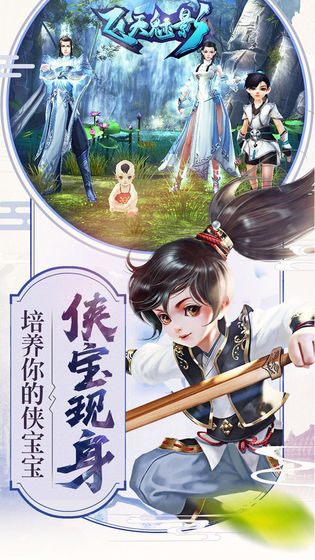 飞天魅影手游手游app截图