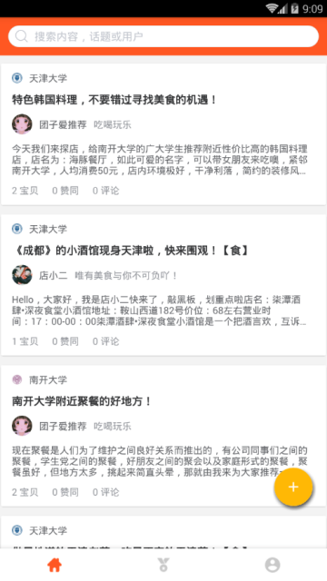 帮帮挑手机软件app截图