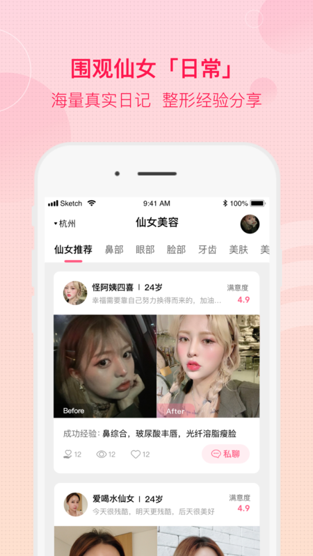 仙女美容手机软件app截图