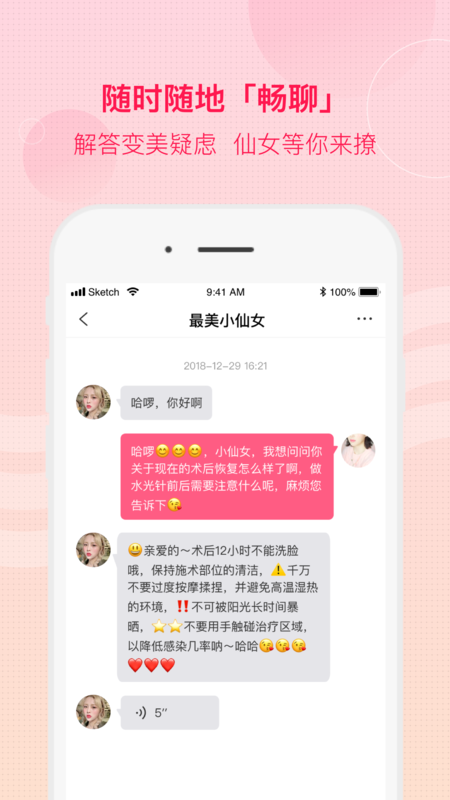 仙女美容手机软件app截图