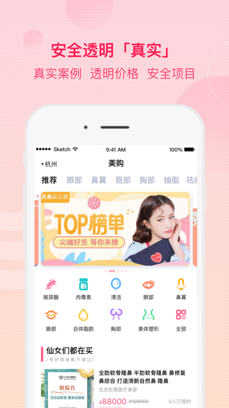 仙女美容手机软件app截图