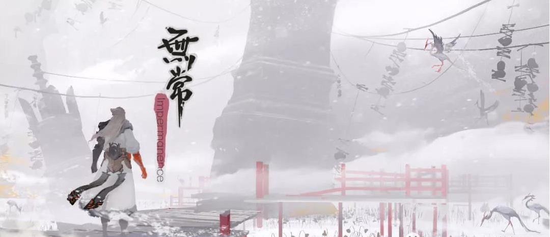 代号：无常手游app截图