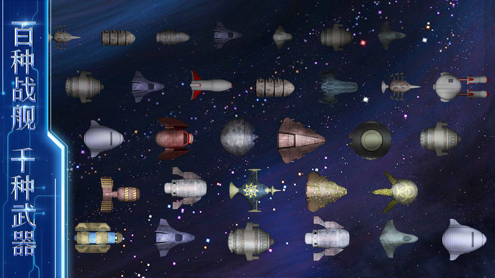 星河纪元手游app截图